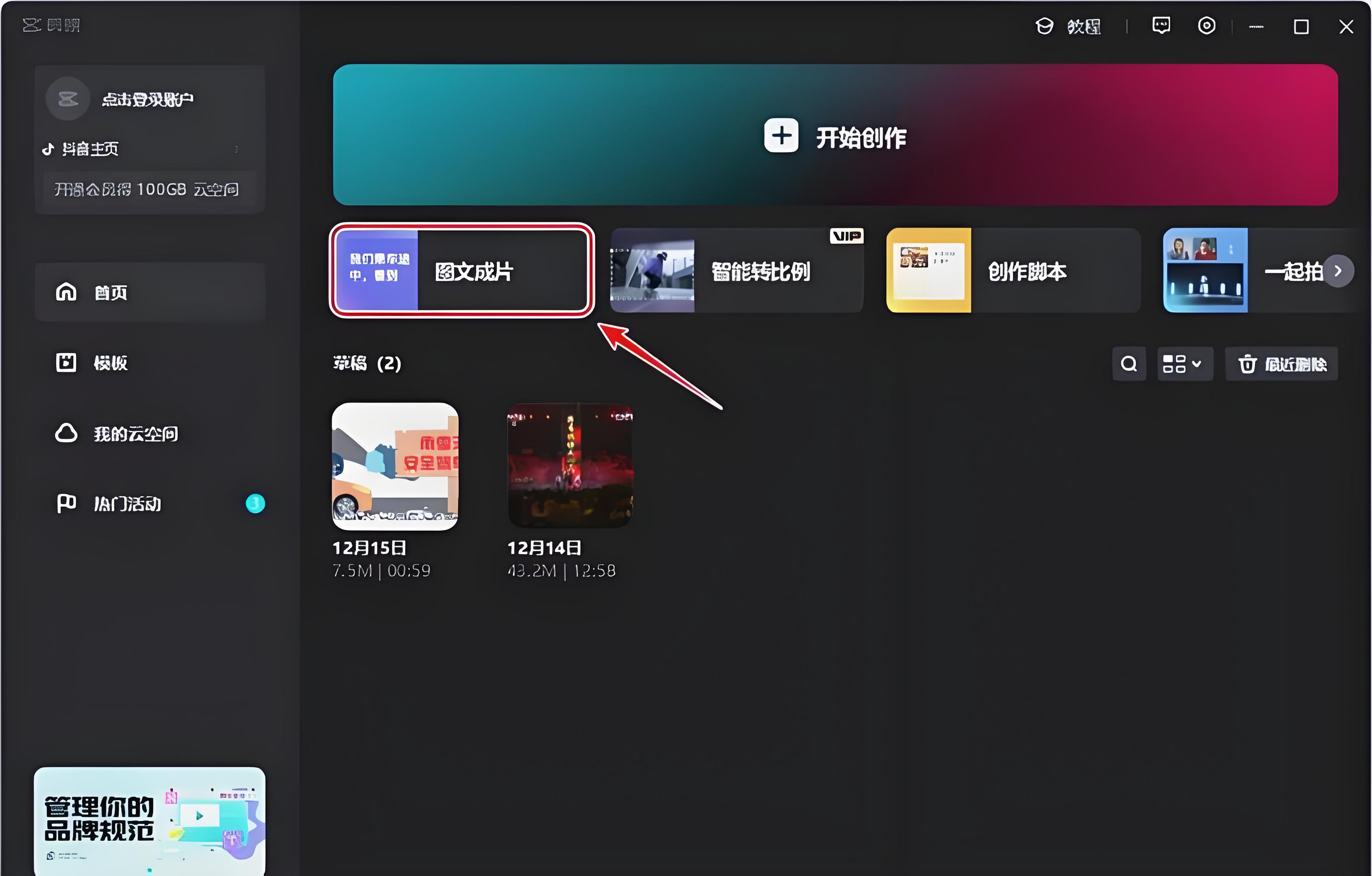 剪映AI视频生成界面，输入描述词即可自动生成短视频.jpeg