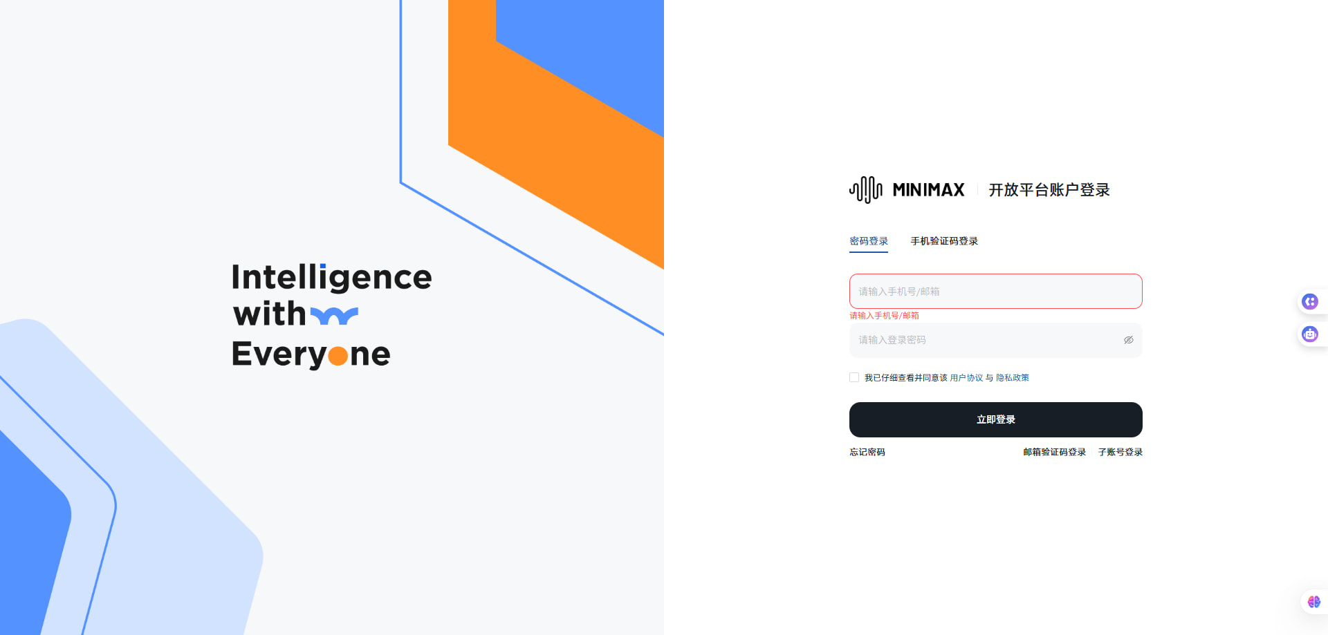 MiniMax登录注册页面.webp