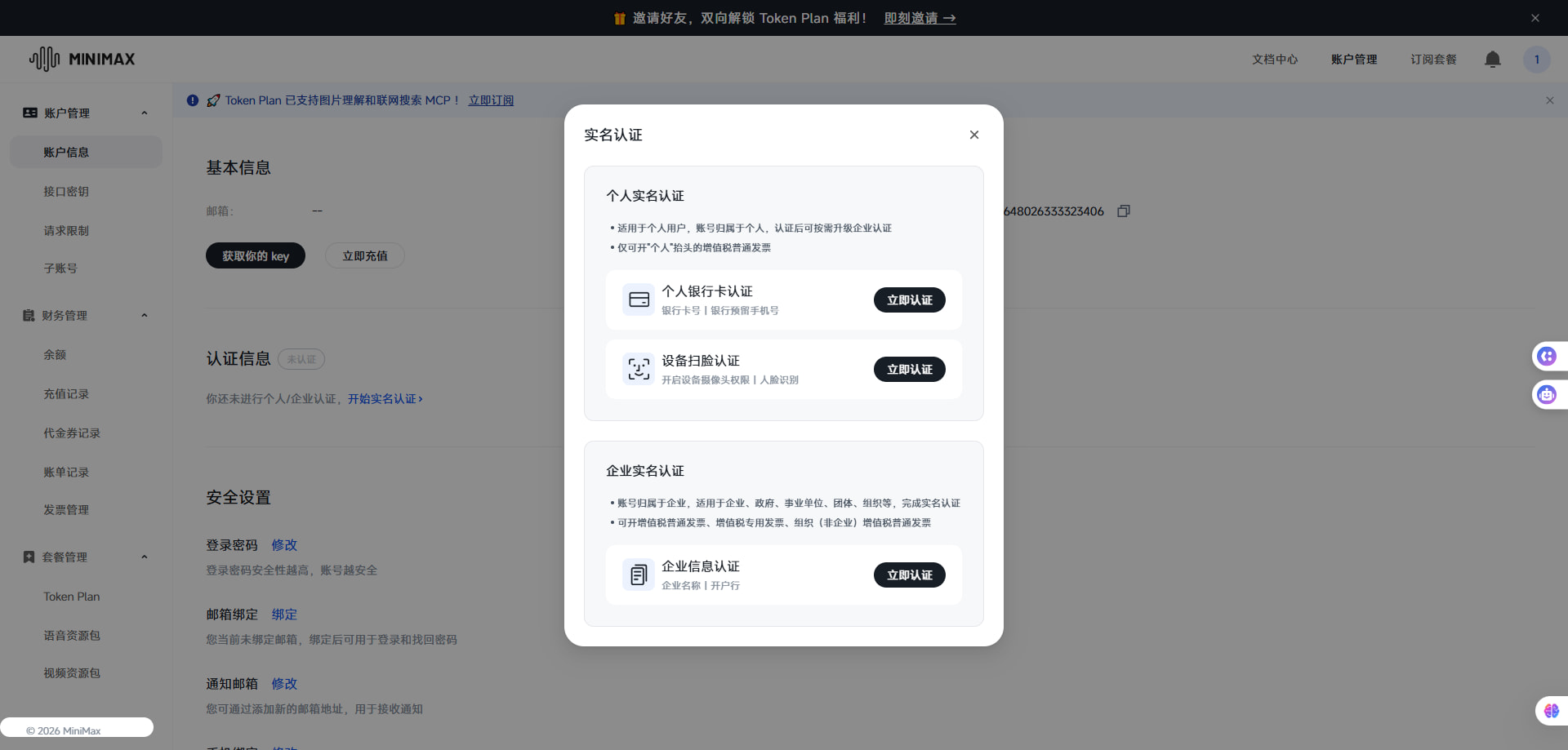 MiniMax实名认证操作.webp