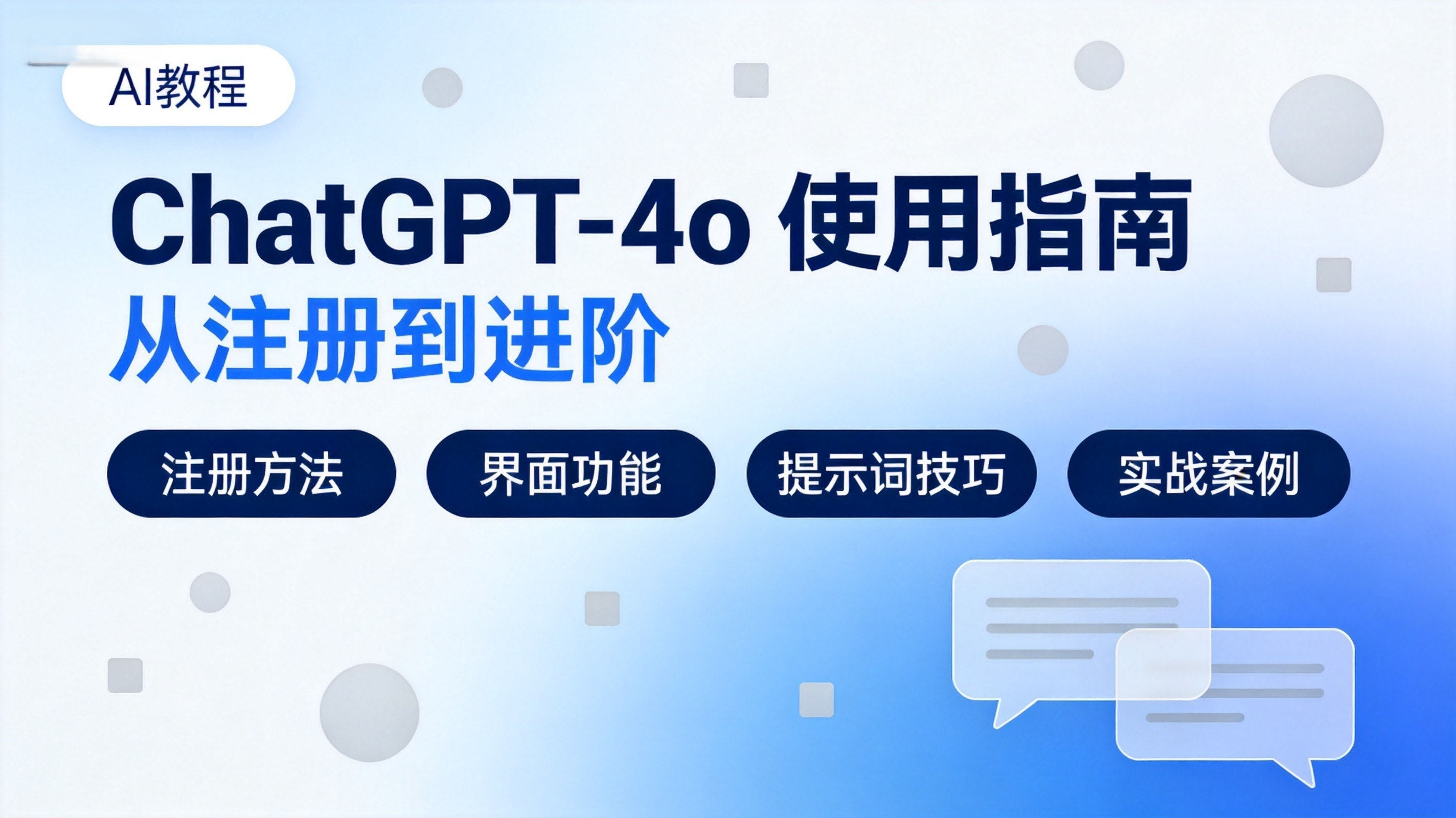 ChatGPT4o指南.webp